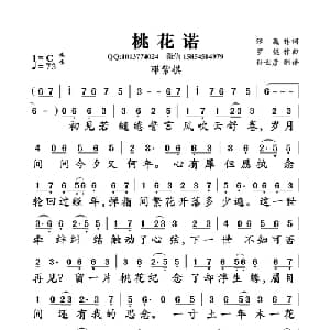 桃花诺_通俗唱法乐谱_词曲:张赢 罗锟