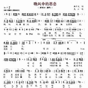 晚风中的思念_歌谱投稿_词曲:海中文 大川