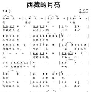 西藏的月亮_民歌简谱_词曲:李良 陈彤彤