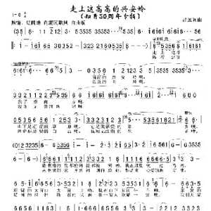 走上这高高的兴安岭_歌曲简谱_词曲:吕远 吕远