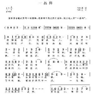一品梅_民歌简谱_词曲:葛逊 王立