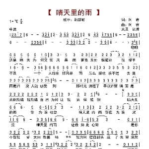 晴天里的雨_歌曲简谱_词曲:阿赛 阿赛