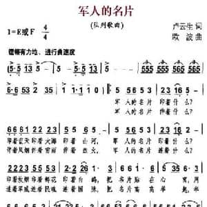 军人的名片_民歌简谱_词曲:卢云生 欧波