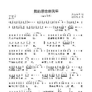 我的思念寄风里_歌曲简谱_词曲:画地为牢 轻云望月