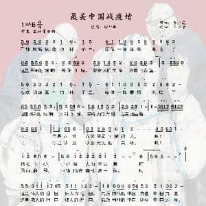 最美中国战役情_歌谱投稿_词曲:井上花 井上花