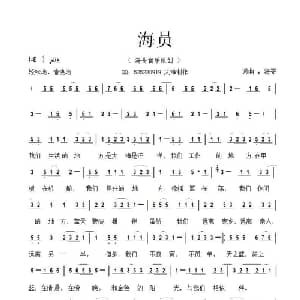 海员_通俗唱法乐谱_词曲:李清泉 李清泉