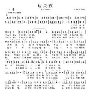 边关夜_民歌简谱_词曲:尚奋斗 尚奋斗