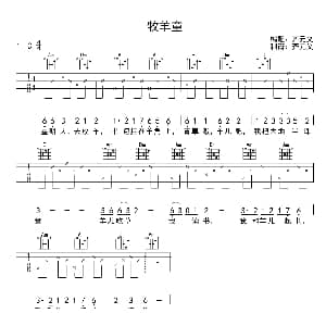 牧羊童 吉他谱 齐元义