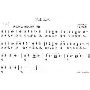 沧浪之水_歌谱投稿_词曲:屈原 胡德顺