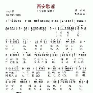 西安歌谣_歌谱投稿_词曲:瞿琮 彭潮溢