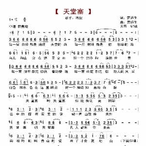 天堂寨_歌曲简谱_词曲:雷远生 雷远生