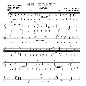 电子琴谱 | 睡吧 我的小王子 线简谱混排版 G 柯尔伯/S 特尔纳改编