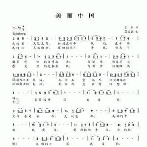 美丽中国_民歌简谱_词曲:云剑 夏宝森