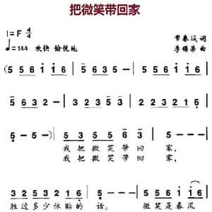 把微笑带回家_民歌简谱_词曲:常春城 李锡荣