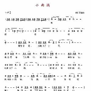 小雨滴_歌谱投稿_词曲: 林伯宜