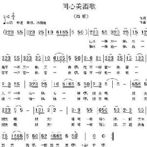 同心美酒歌_民歌简谱_词曲:代伐钟 余尚义