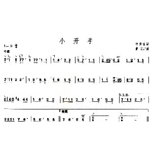 古筝谱 | 小开手 上海筝会 考级二级曲目