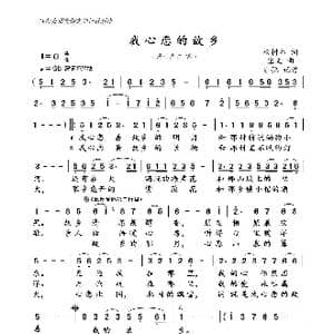 我心恋的故乡_歌曲简谱_词曲:杨树春 宝文