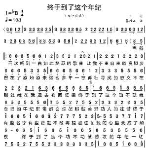 终于到了这个年纪_歌曲简谱_词曲:十 姜雨涵