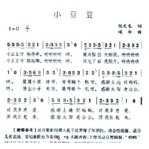 小豆豆_儿歌乐谱_词曲:胡天生 颂今