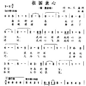 祖国放心_美声唱法乐谱_词曲:付林 王磊 付林