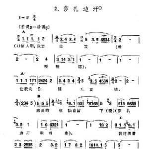 莎扎迪汗_民歌简谱