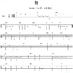 朝 吉他谱 Gontiti