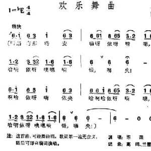 欢乐舞曲_民歌简谱