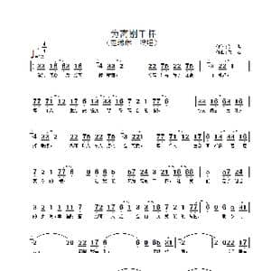 为离别干杯_歌谱投稿