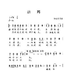 小芳_歌曲简谱_词曲:李春波 李春波