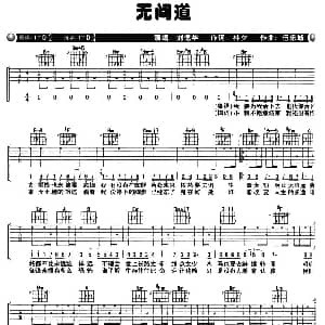 无间道 吉他谱 刘德华 林夕 伍乐城