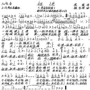 挺进_歌谱投稿_词曲:思泉 张艺军