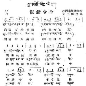 假错令令_民歌简谱