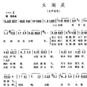 太湖美_民歌简谱_词曲:任红举 龙飞