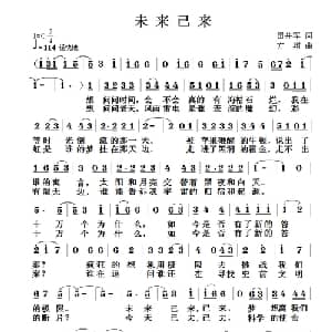 未来已来_儿歌乐谱_词曲:田井军 方翔