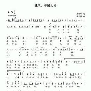 跳吧,中国大妈_民歌简谱_词曲:龚黎虹 唐世林