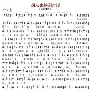 风从来榜河走过_歌谱投稿