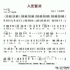 入党誓词_歌谱投稿_词曲:王丽川 王丽川
