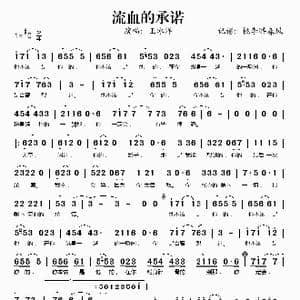 流血的承诺_歌谱投稿