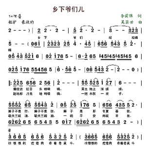 乡下爷们儿_歌曲简谱_词曲:李荫保 吴茁世