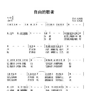 自由的歌者_通俗唱法乐谱_词曲:纪铭战 纪铭战