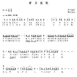 新兵放歌_歌曲简谱_词曲:屈子梅 朝乐蒙