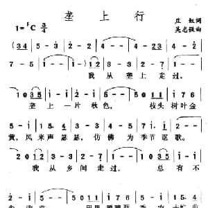 垄上行_通俗唱法乐谱_词曲:庄奴 吴志强