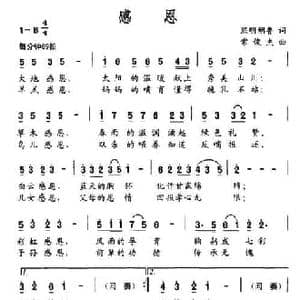 感恩_民歌简谱_词曲:熙明朝鲁 常俊杰