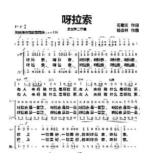 呀拉索_歌曲简谱_词曲:石顺义 杨会林