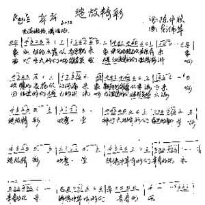 绽放精彩_歌谱投稿_词曲:陈中秋 龙伟华