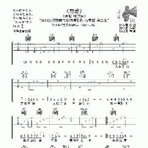 剪爱_歌曲简谱_词曲:佚名 佚名