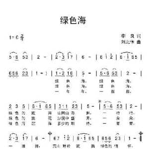 绿色海_民歌简谱_词曲:李良 刘北休