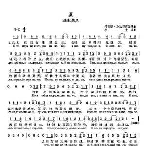 俄 星_歌谱投稿