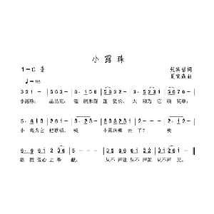 小露珠_儿歌乐谱_词曲:张宾普 夏宝森